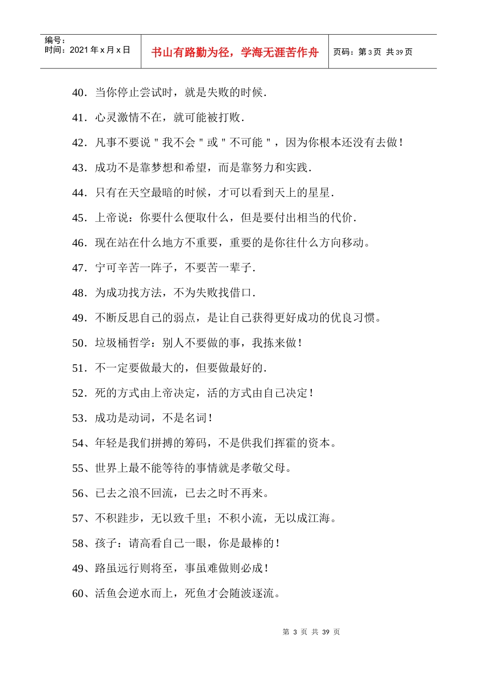 激励学生学习的名言警句_第3页