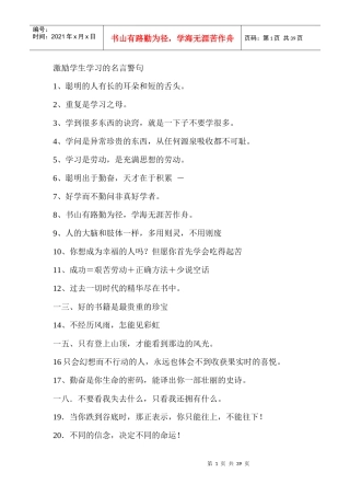 激励学生学习的名言警句