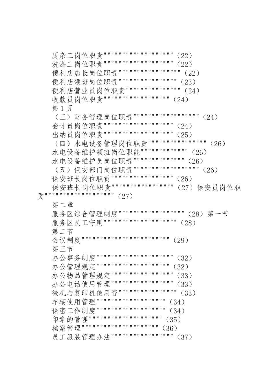 高速公路服务区管理规章制度细则第五卷_第2页