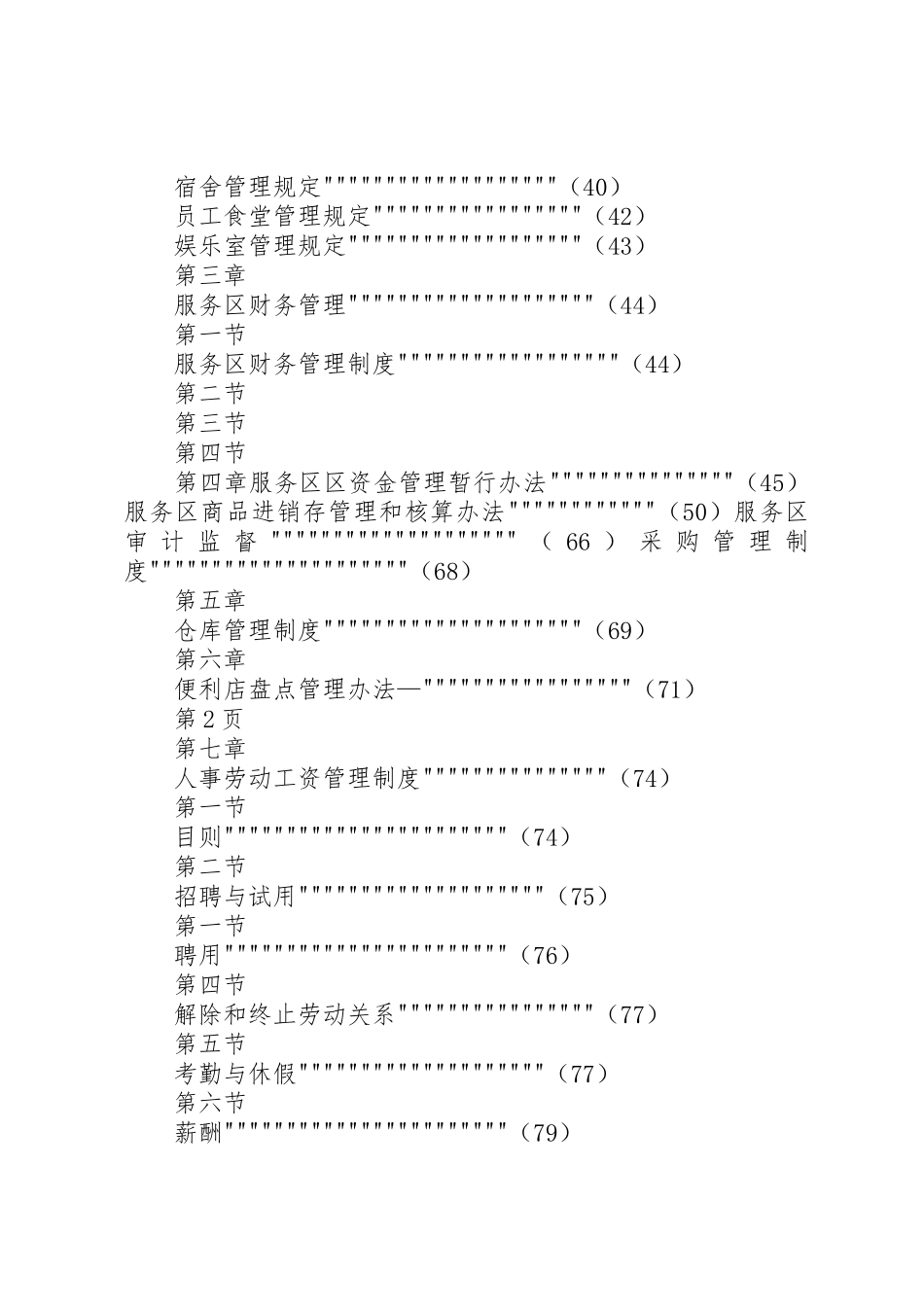 高速公路服务区管理规章制度细则第五卷_第3页
