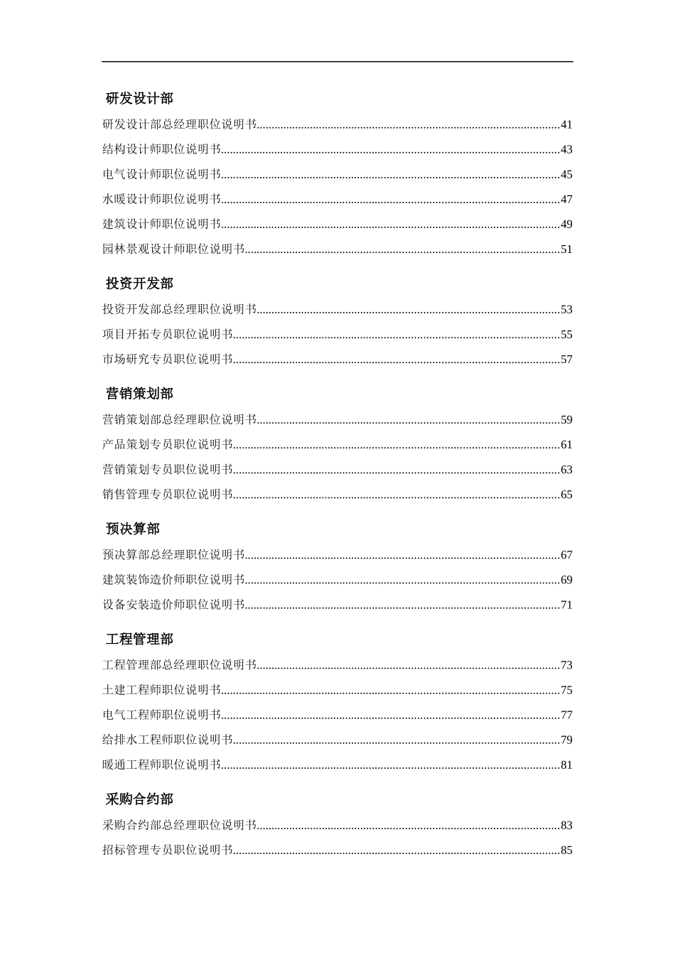 房地产企业职位说明书_第3页