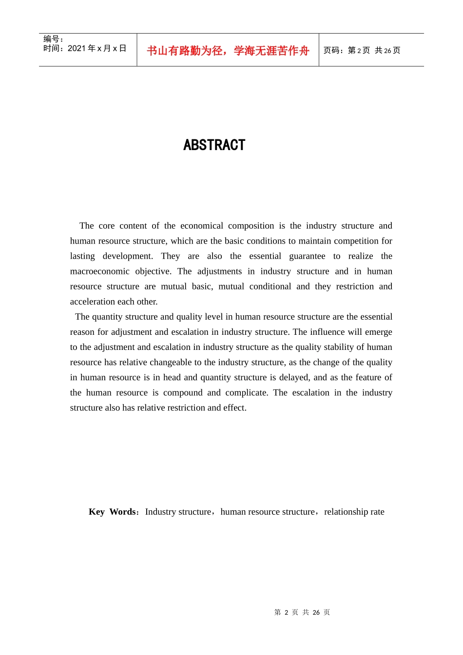 广东省产业结构与人力资源结构互动_第2页