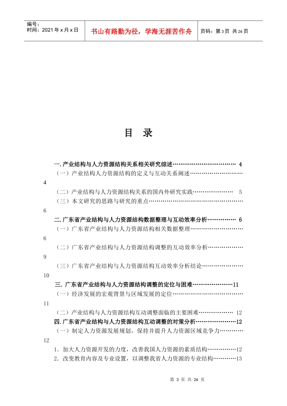 广东省产业结构与人力资源结构互动_第3页