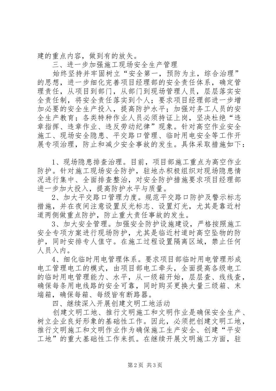 创建平安工地第二阶段活动总结_第2页