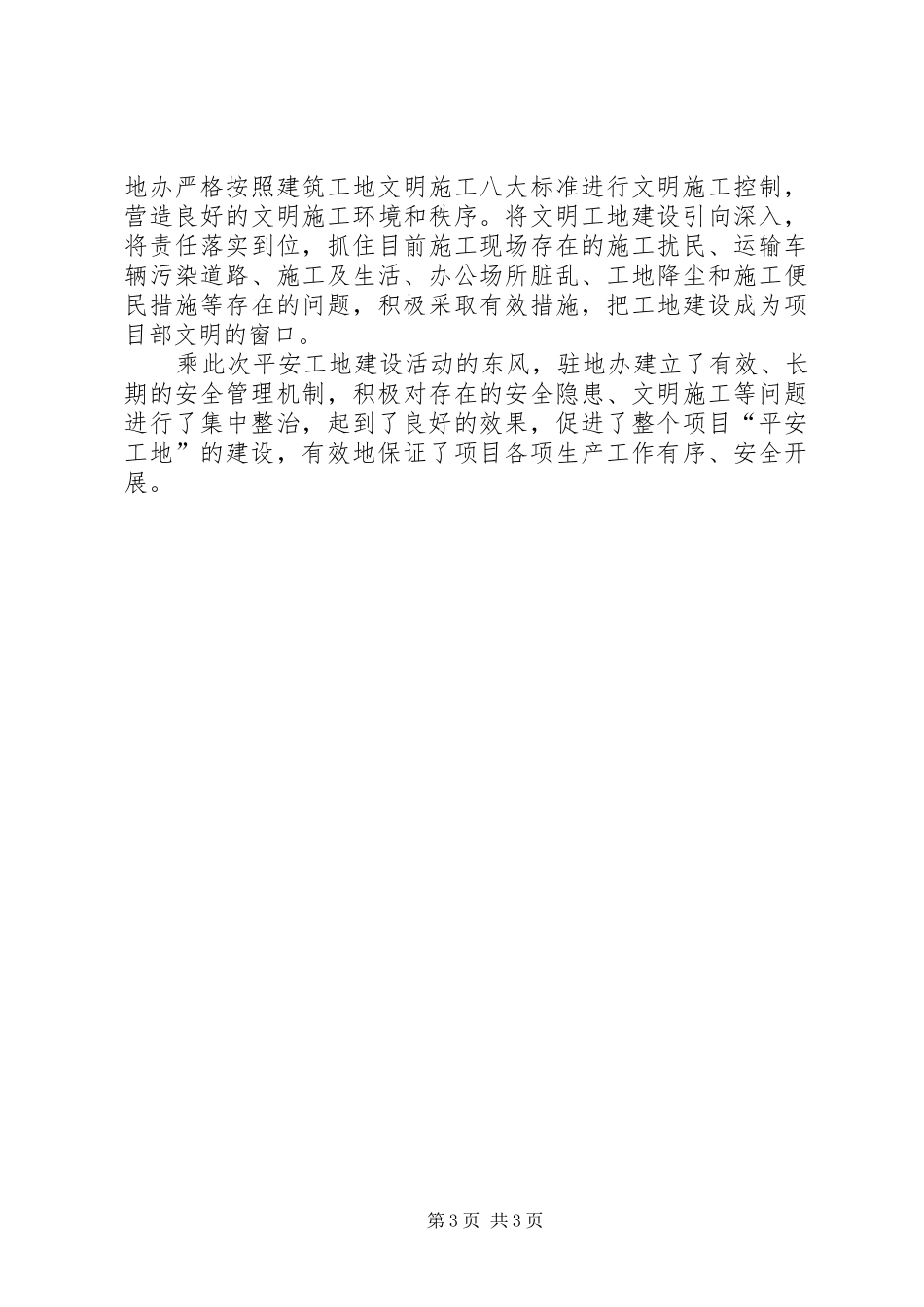 创建平安工地第二阶段活动总结_第3页