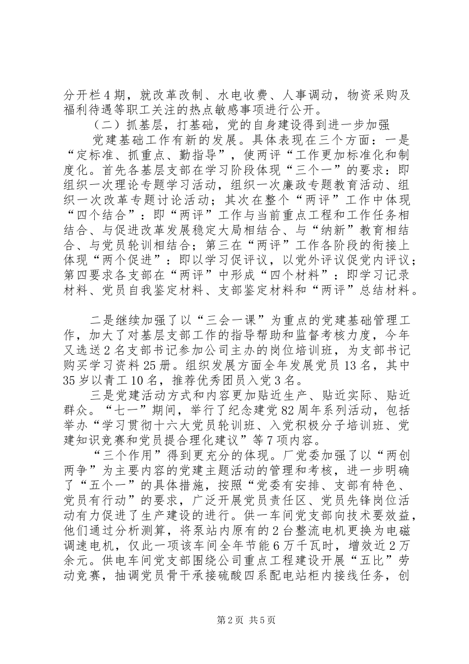 动力厂党委年度工作总结_第2页