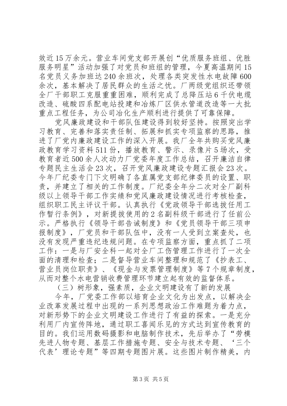 动力厂党委年度工作总结_第3页