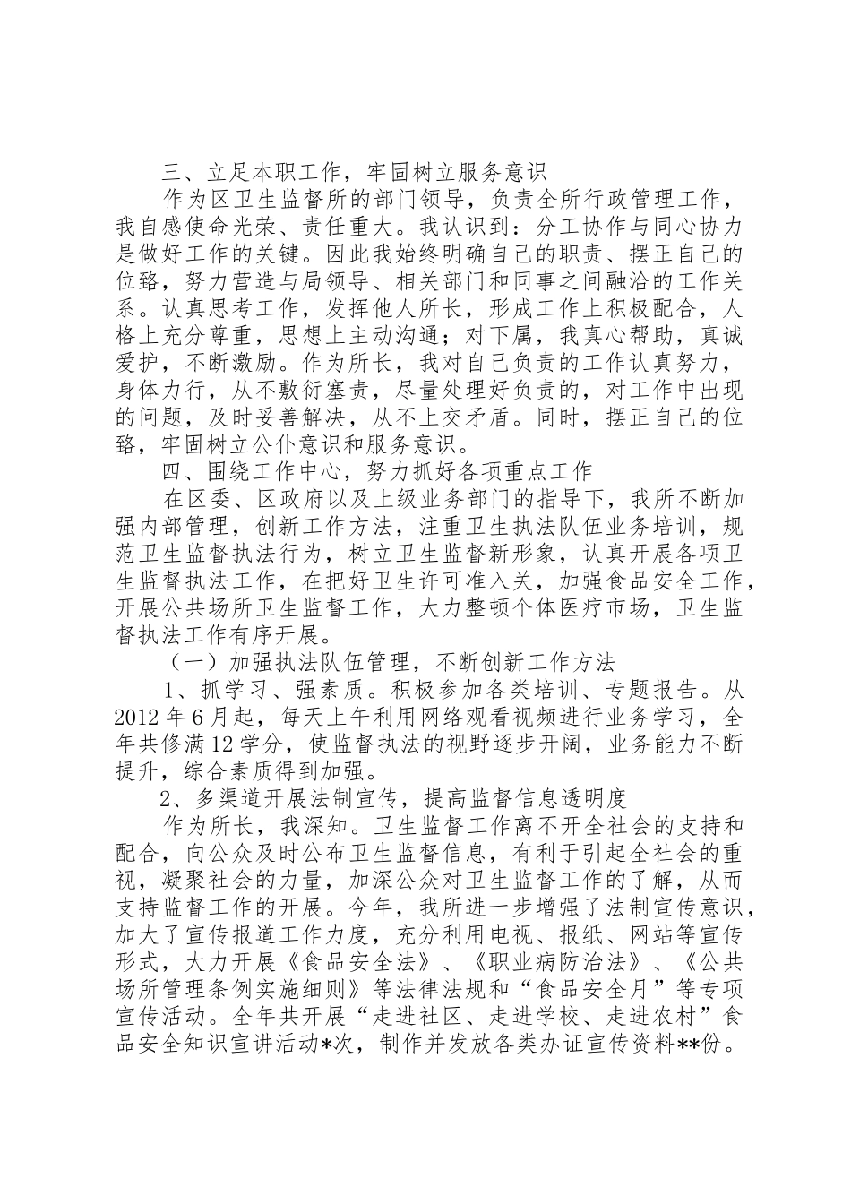 卫生局卫生监督所应急规章制度、职责要求_第2页