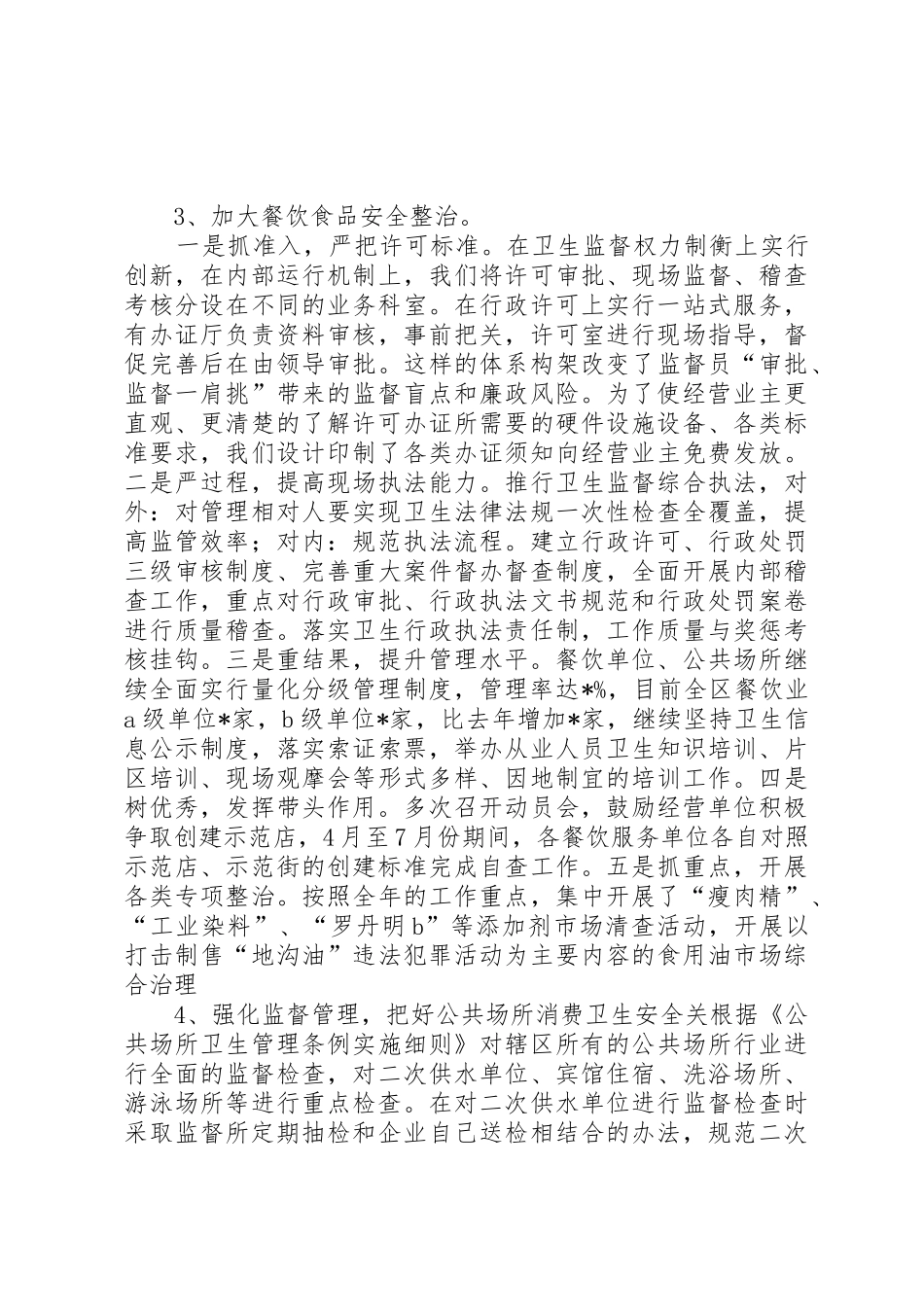 卫生局卫生监督所应急规章制度、职责要求_第3页