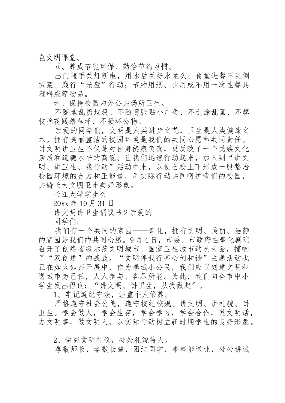 讲文明讲卫生倡议书范文_第2页