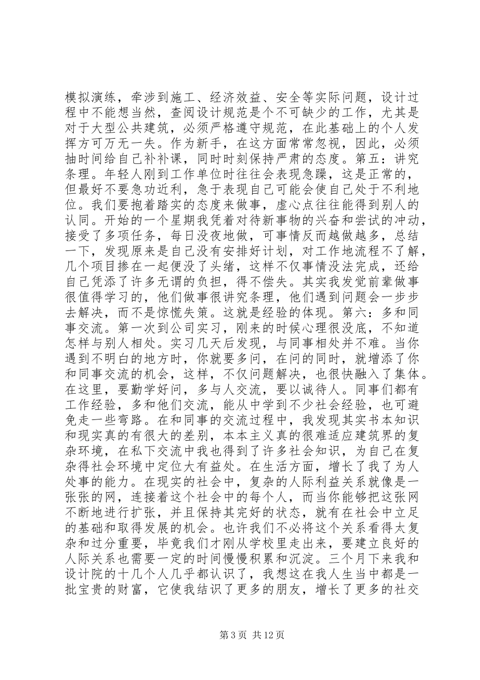 建筑设计实习总结范文_第3页