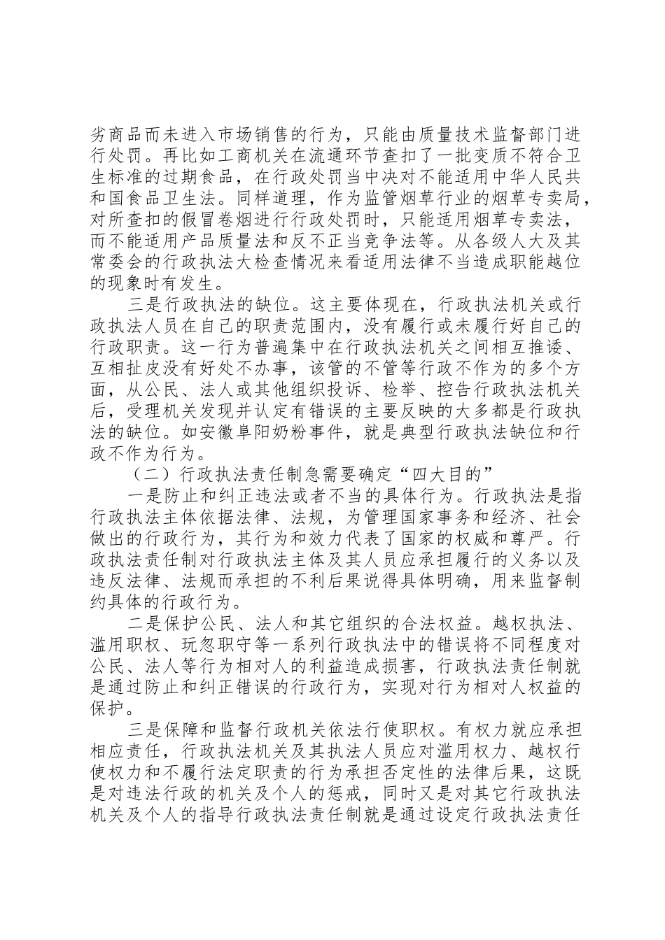 对行政执法过错责任追究规章制度细则的思考_第2页