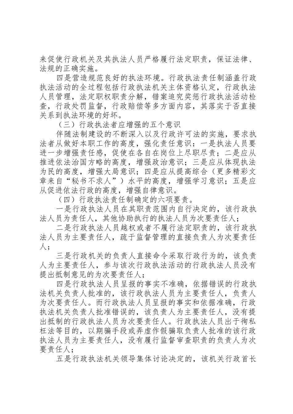 对行政执法过错责任追究规章制度细则的思考_第3页