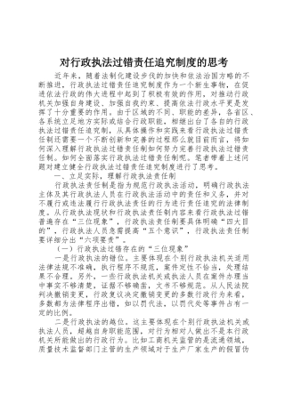 对行政执法过错责任追究规章制度细则的思考