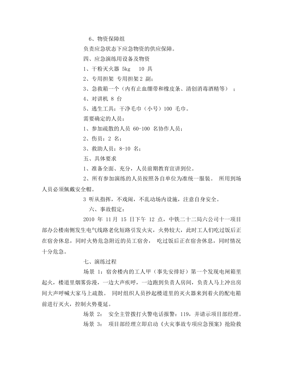 《安全管理应急预案》之火灾事故专项应急预案演练方案 _第2页