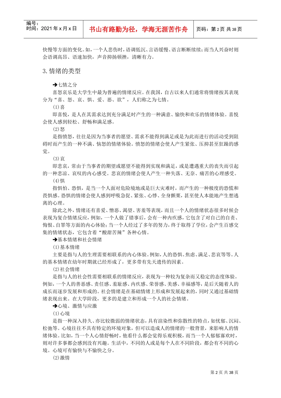 情绪管理培训范本_第2页