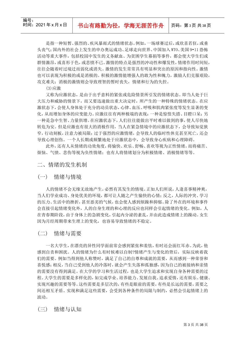 情绪管理培训范本_第3页