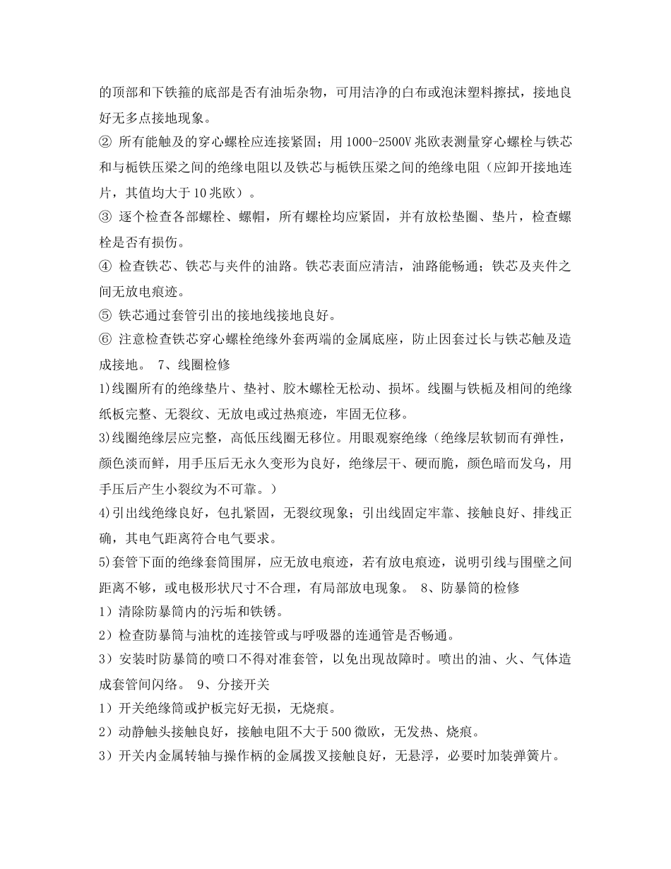 《安全技术》之35KV变电所主变压器大修安全技术措施 _第3页