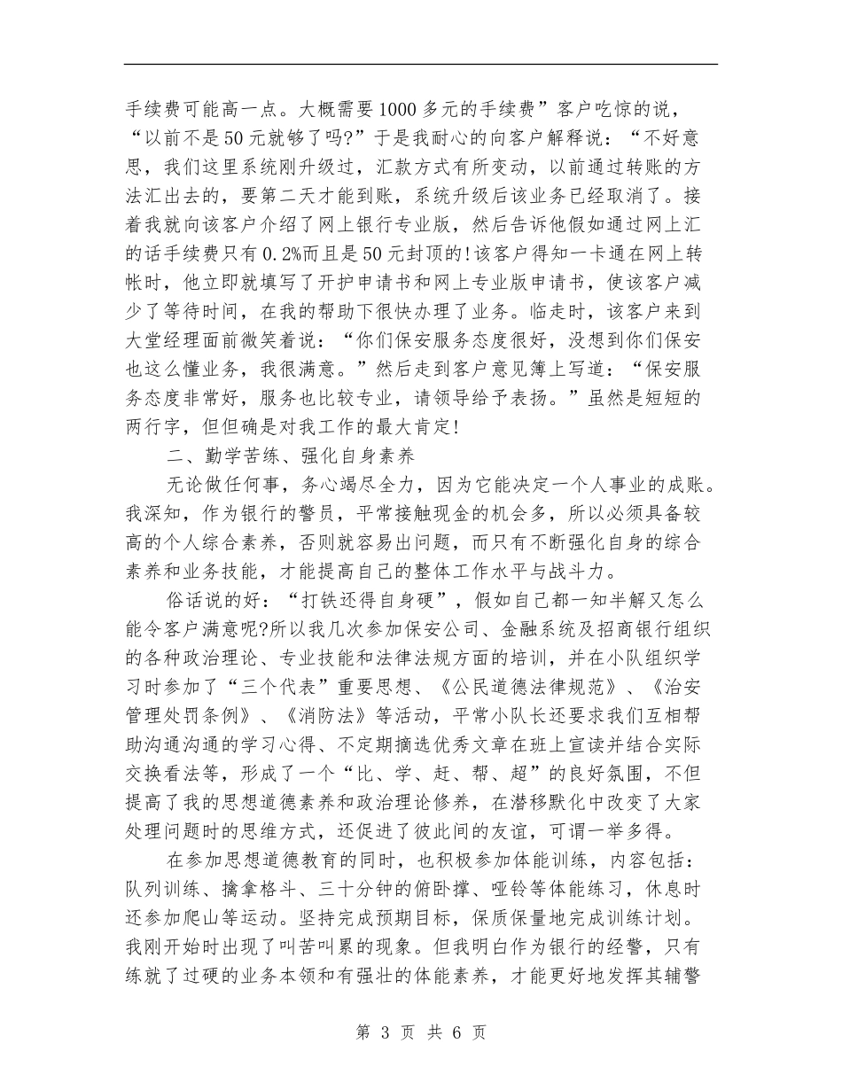 2024年保安员个人总结范文_第3页