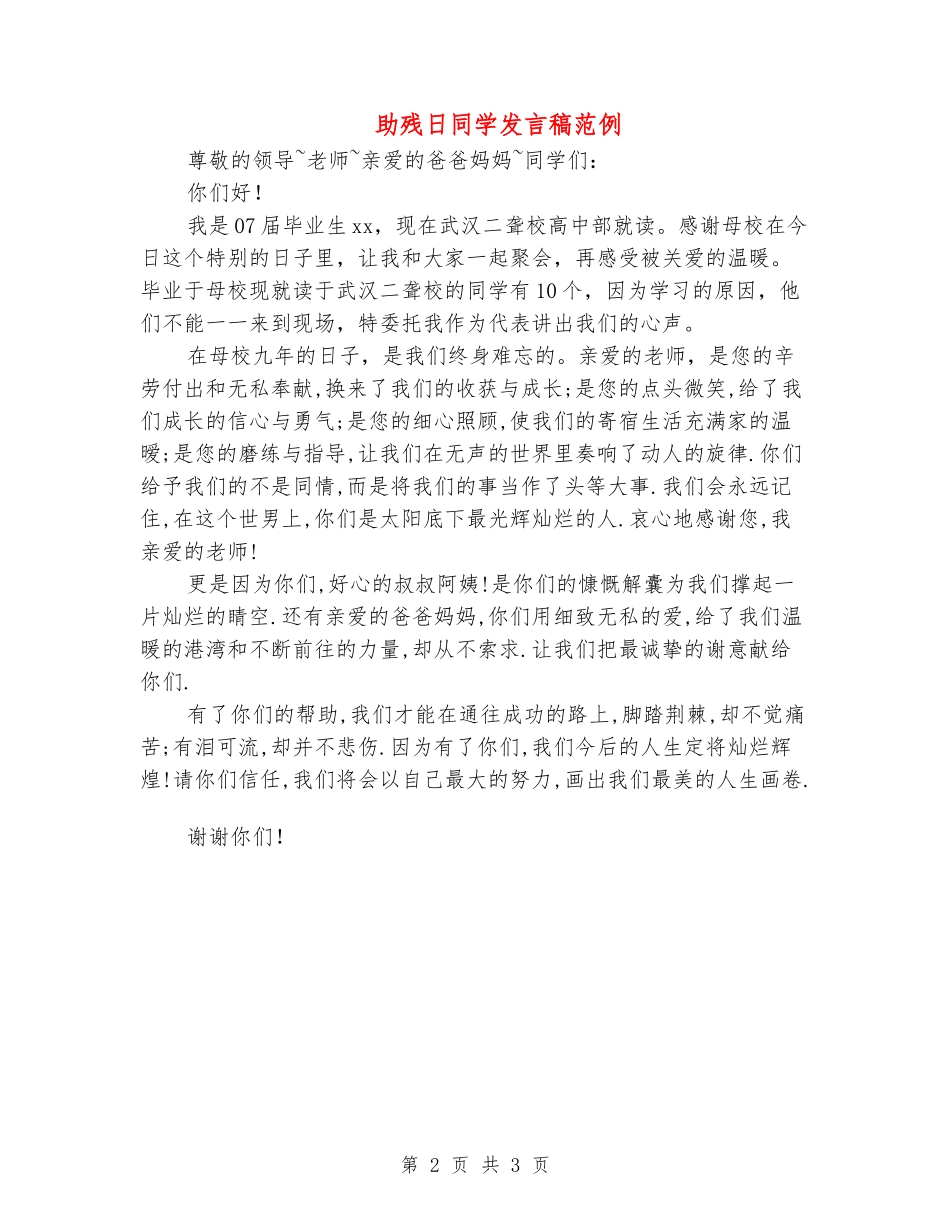 助残日学生发言稿范例_第2页