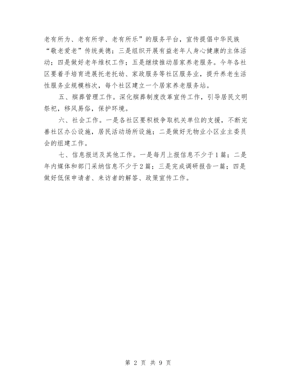 2024年社区民政工作思路与2024年社区民政工作总结与计划报告汇编_第2页