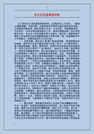 村主任先进事迹材料