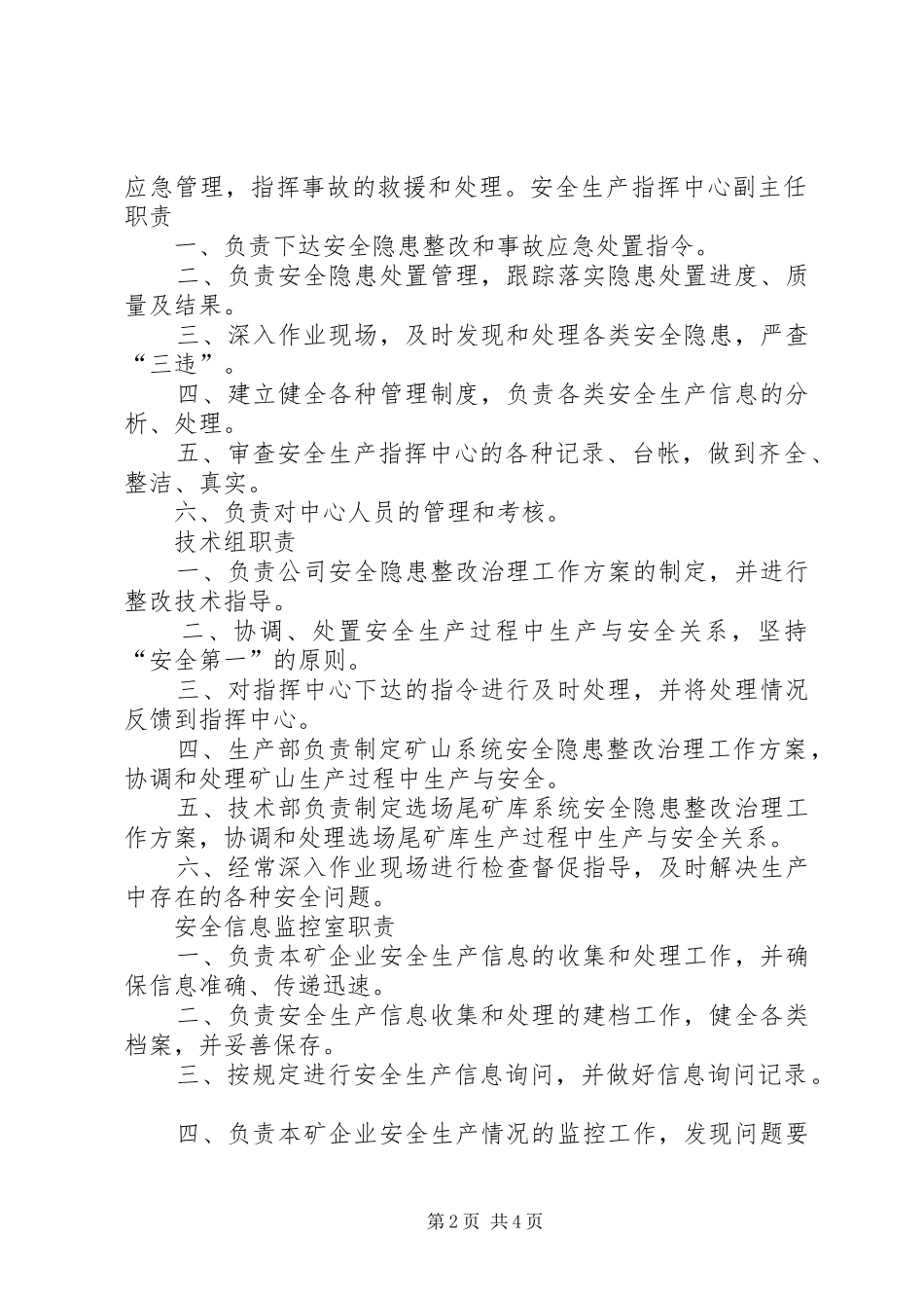 安全指挥中心主任职责要求_第2页