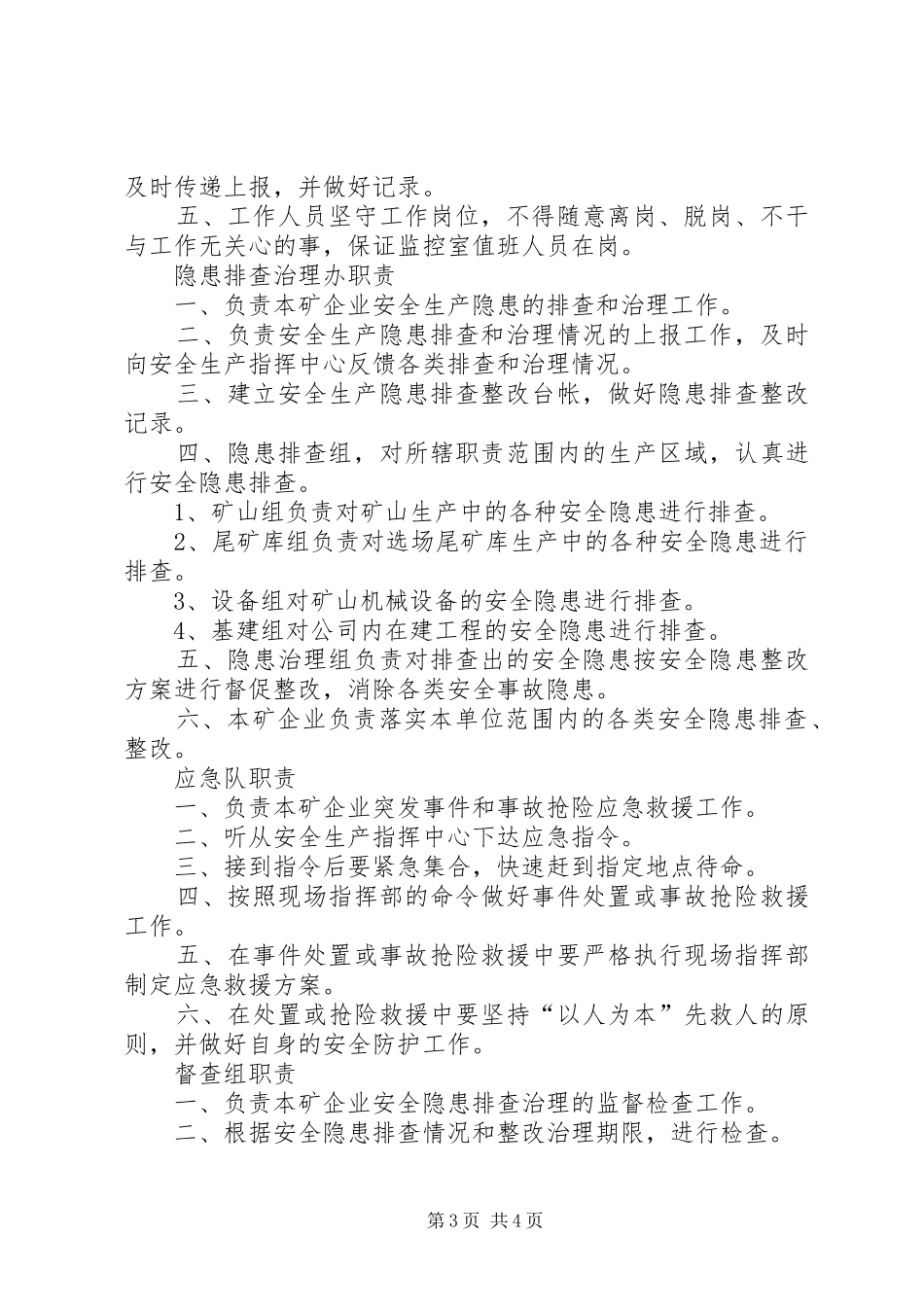 安全指挥中心主任职责要求_第3页