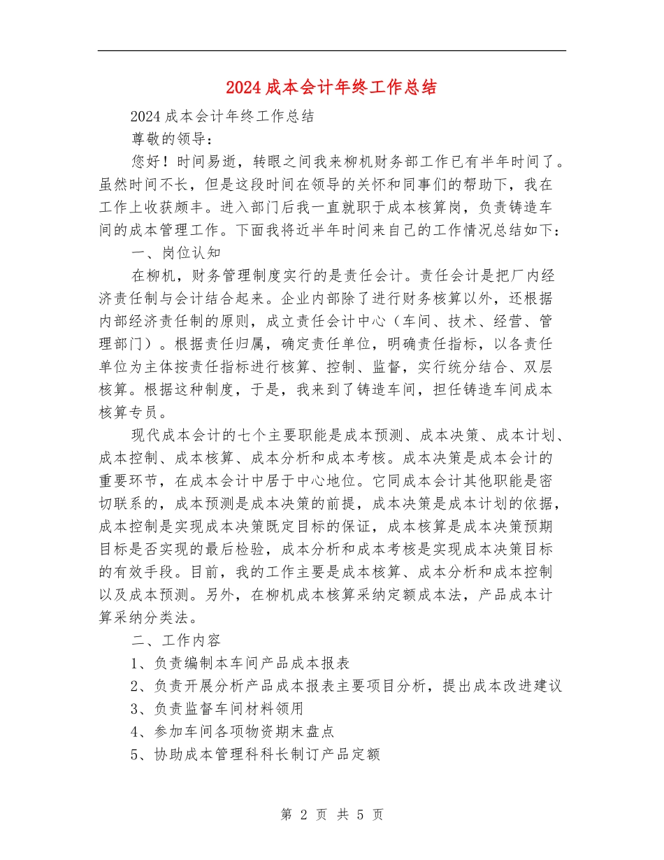 2024成本会计年终工作总结_第2页