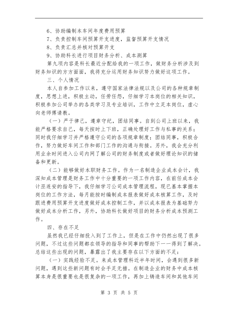 2024成本会计年终工作总结_第3页