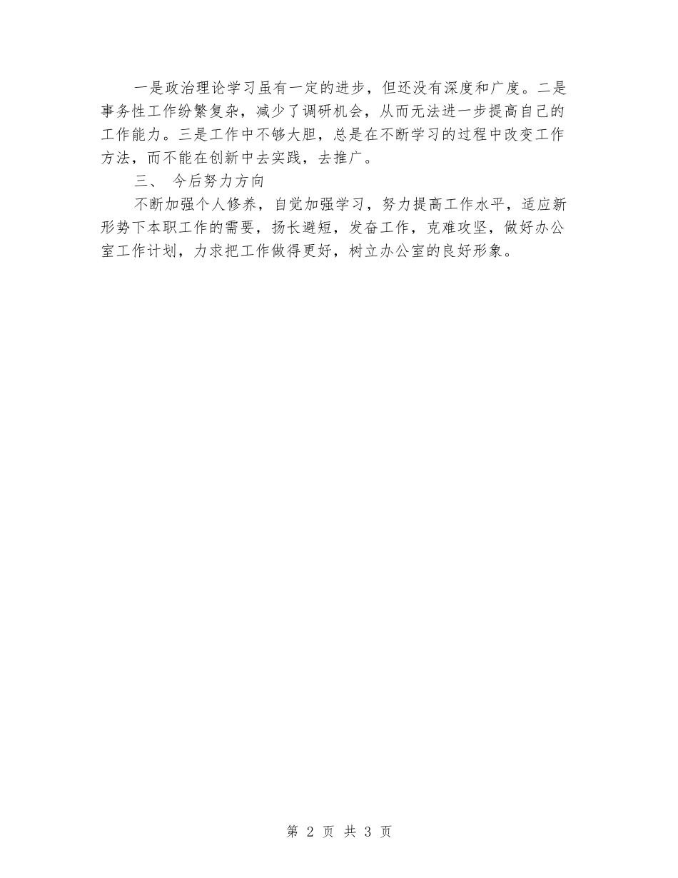 2024年度个人工作总结及展望_第2页