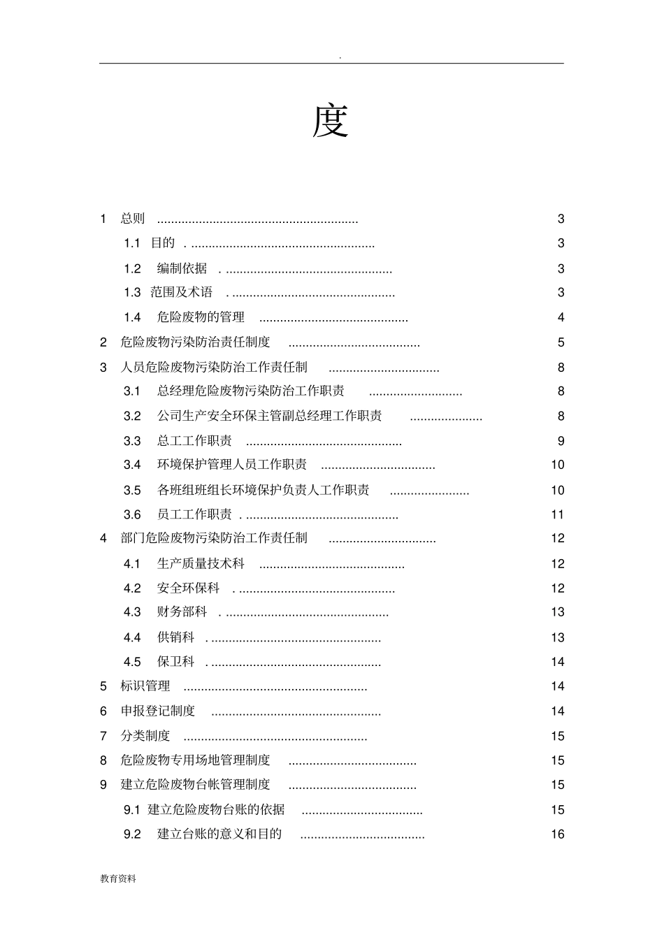 危废管理制度_第2页