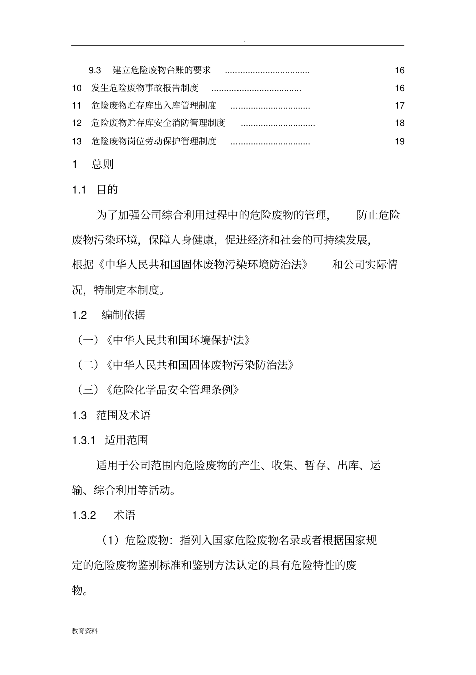 危废管理制度_第3页