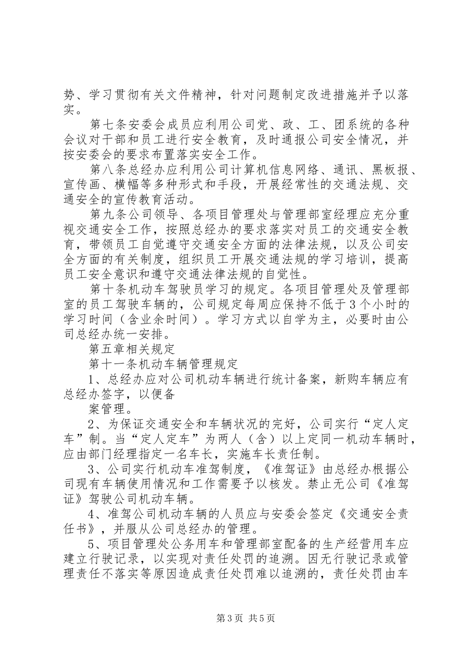 单位交通安全管理规章制度细则_第3页