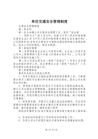 单位交通安全管理规章制度细则