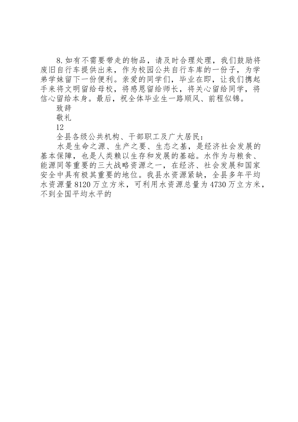 XX年大学文明离校倡议书范文_第3页