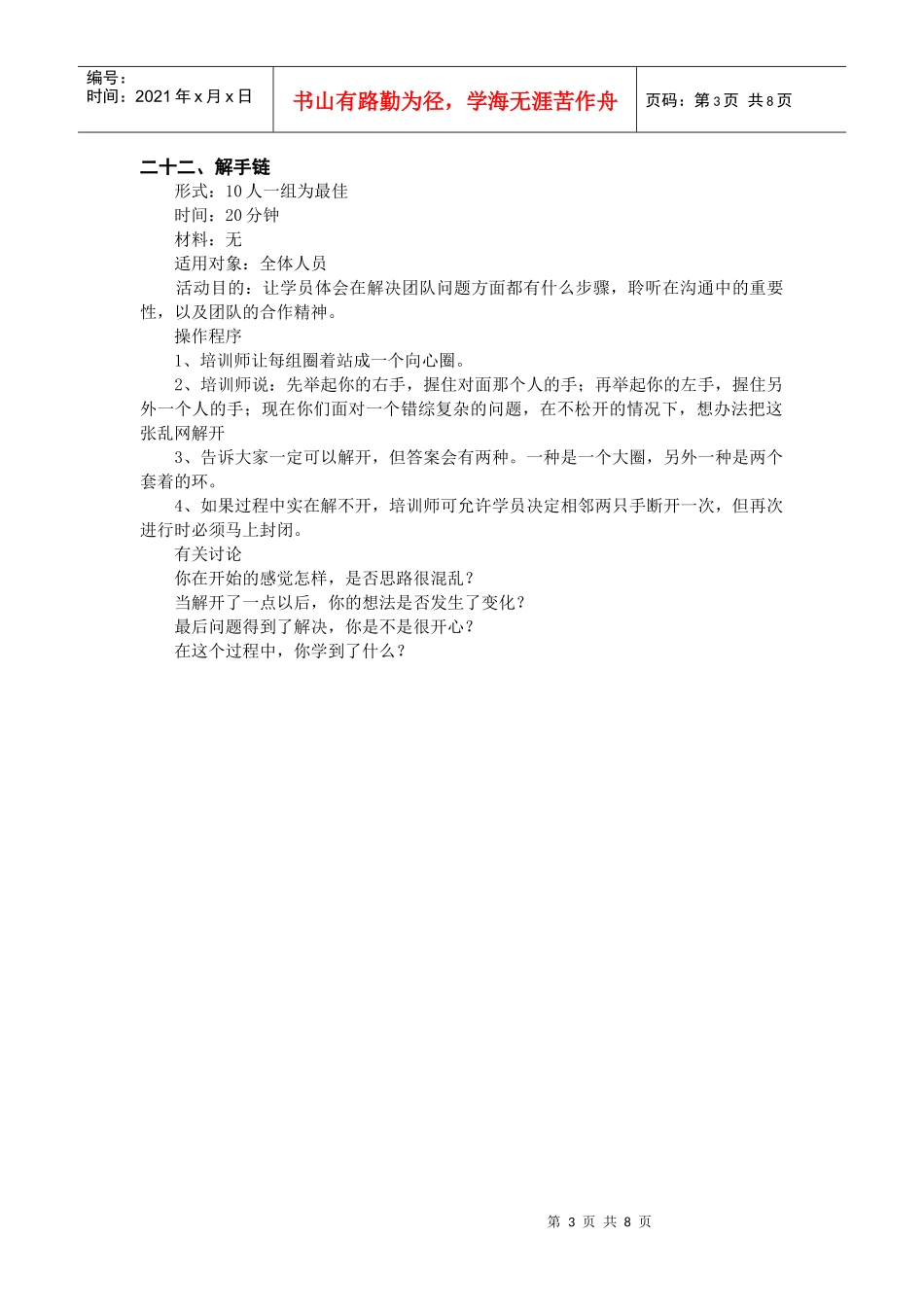 职业讲师培训游戏汇总_第3页