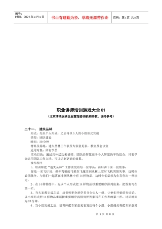 职业讲师培训游戏汇总