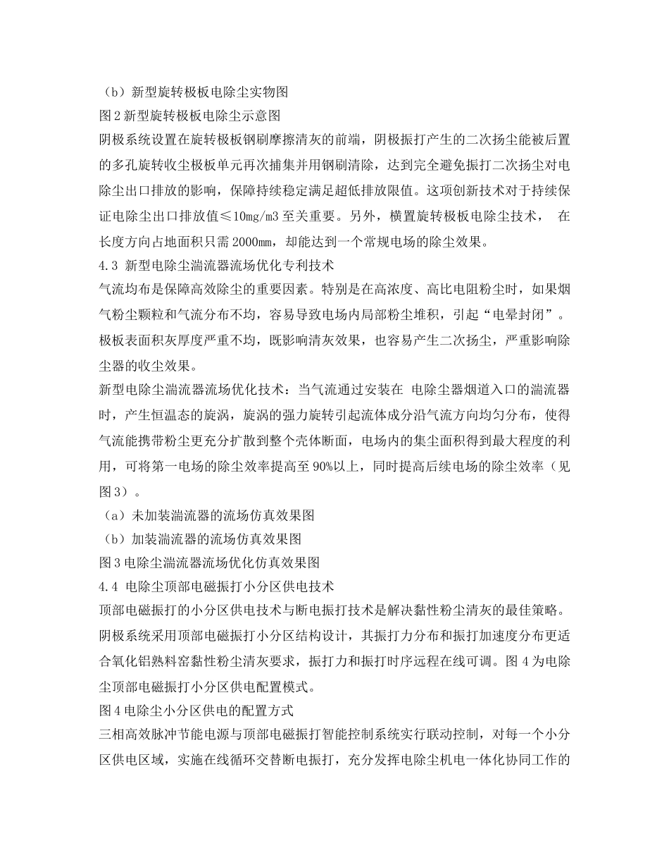 《安全环境-环保技术》之氧化铝熟料窑电除尘超低排放改造技术与应用 _第3页
