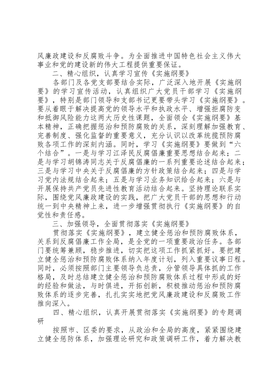 宣传贯彻《建立健全教育、规章制度细则、监督并重的惩治和预防腐败体系实施纲要》实施意见_第2页
