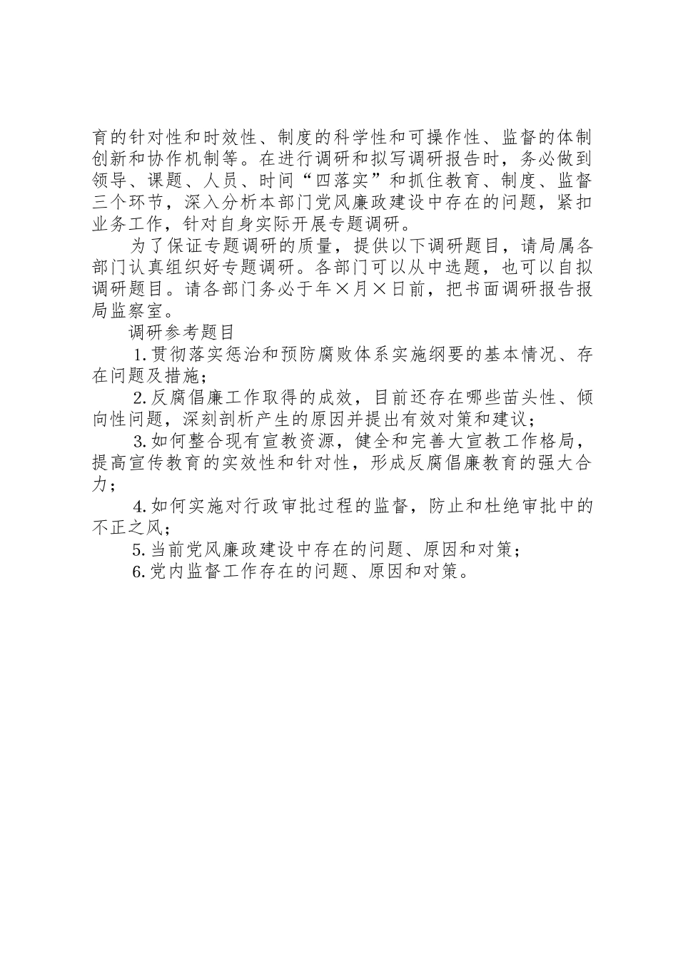 宣传贯彻《建立健全教育、规章制度细则、监督并重的惩治和预防腐败体系实施纲要》实施意见_第3页