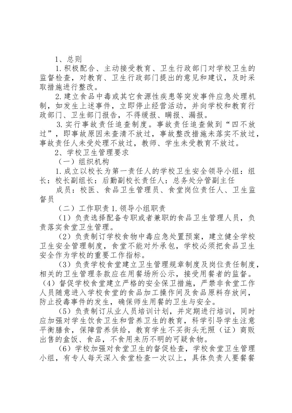 校园安全保卫规章制度 _第3页