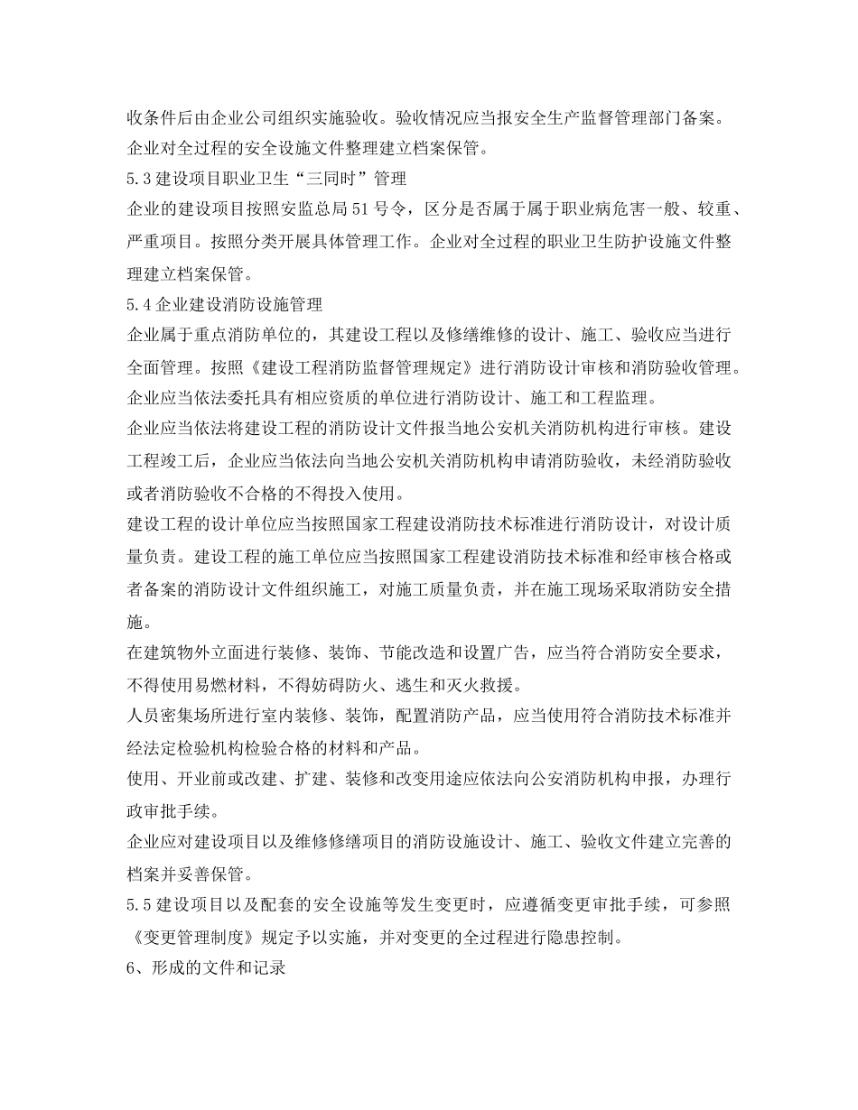 《安全管理制度》之建设项目安全设施、职业病防护设施“三同时”及消防设施管理制度 _第3页
