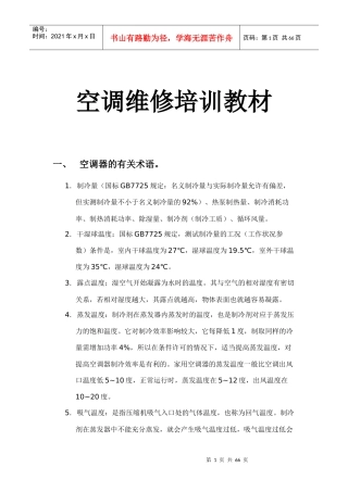 空调专业维修培训教材培训