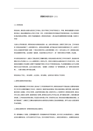 薪酬系统设计大全个