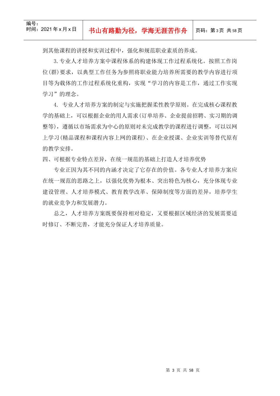 物联网应用技术专业人才培养方案(DOC 57页)_第3页