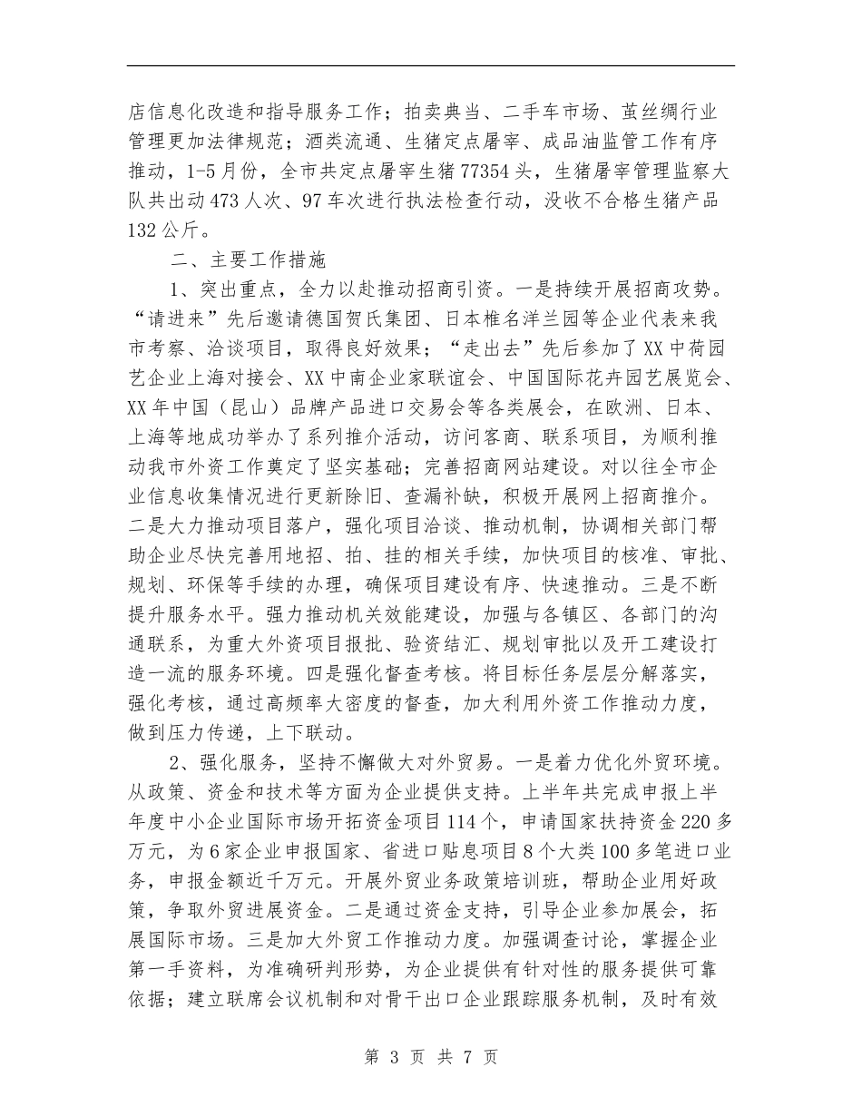 商务局2024年上年工作总结及下年工作打算_第3页