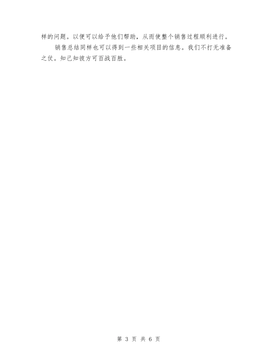 2024销售店长工作计划范文与2024销售总监下半年工作计划汇编_第3页