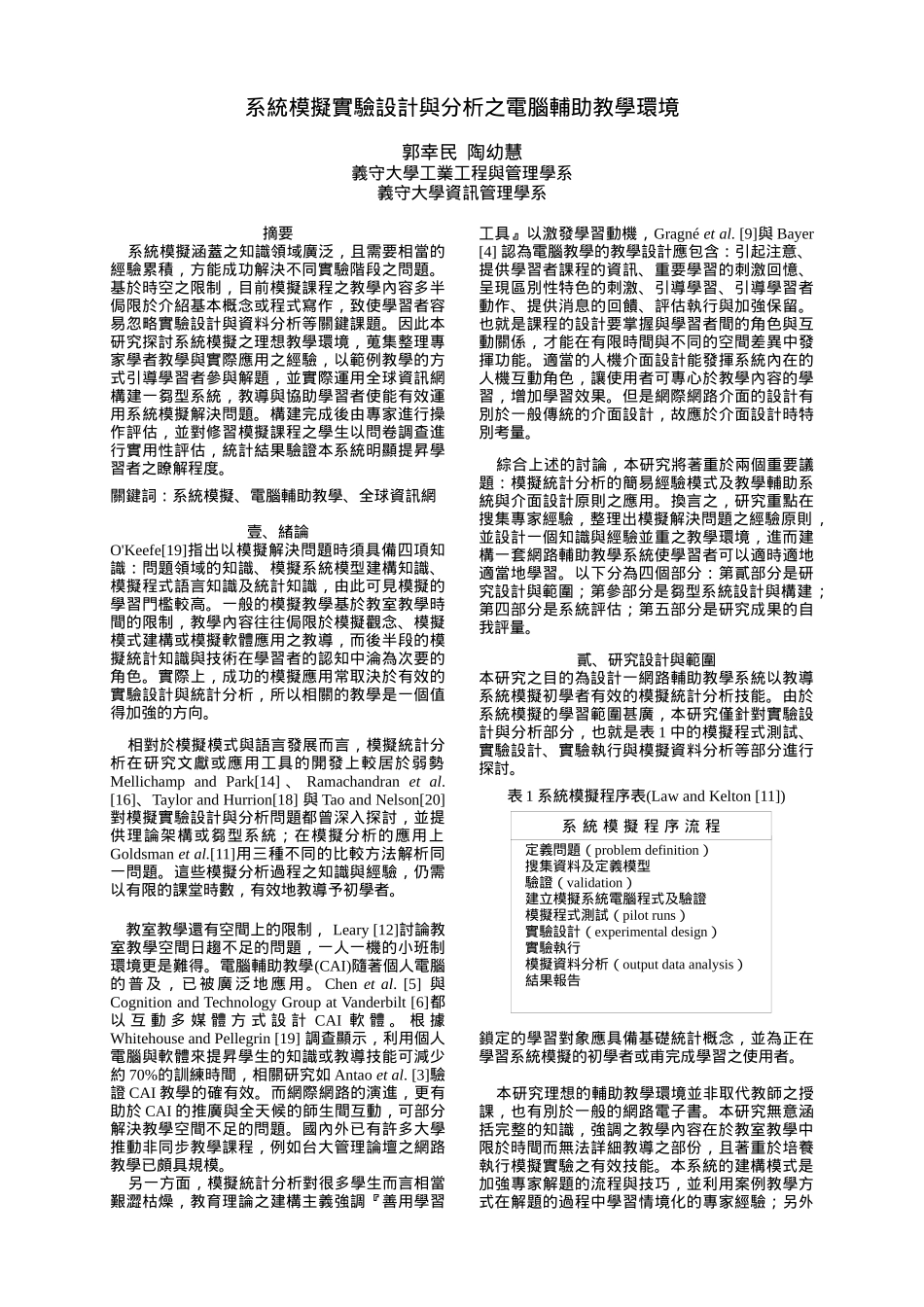 系统模拟实验设计与分析之电脑辅助教学环境_第1页