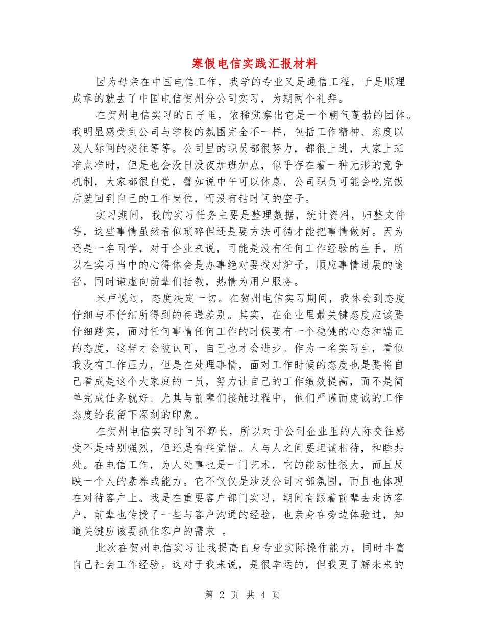 寒假电信实践汇报材料_第2页